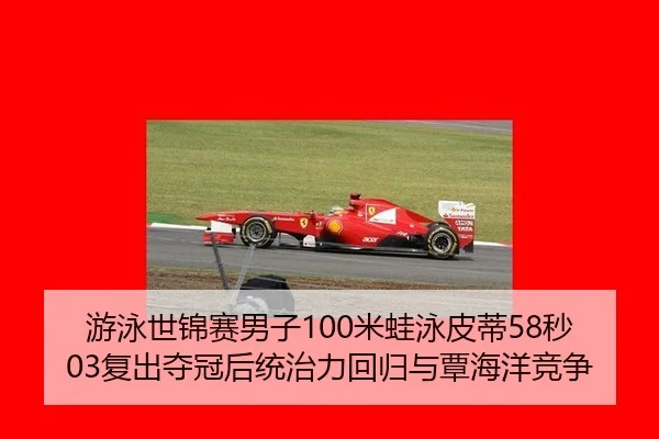 you-yong-shi-jin-sai-nan-zi-mi-wa-yong-pi-di-miao-fu-chu-duo-guan-hou-tong-zhi-li-hui-gui-yu-tan-hai-yang-jing-zheng-3-100.jpg